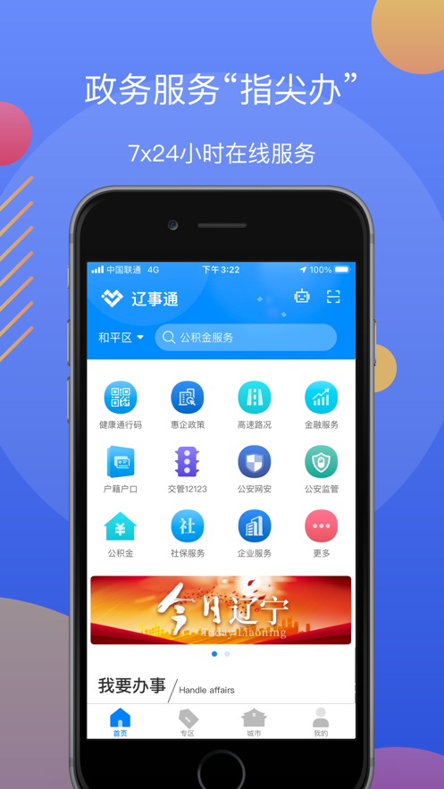 遼陽政務(wù)服務(wù)網(wǎng)(遼事通)4