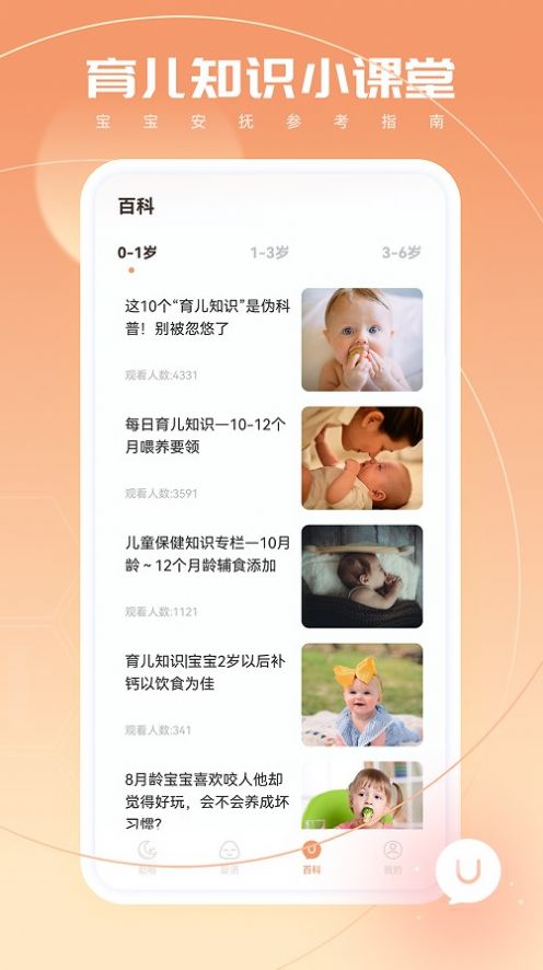 嬰語翻譯器3
