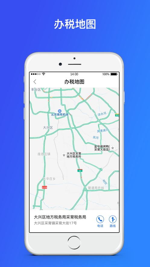 12366纳税服务1