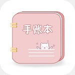 卡娃伊手賬本