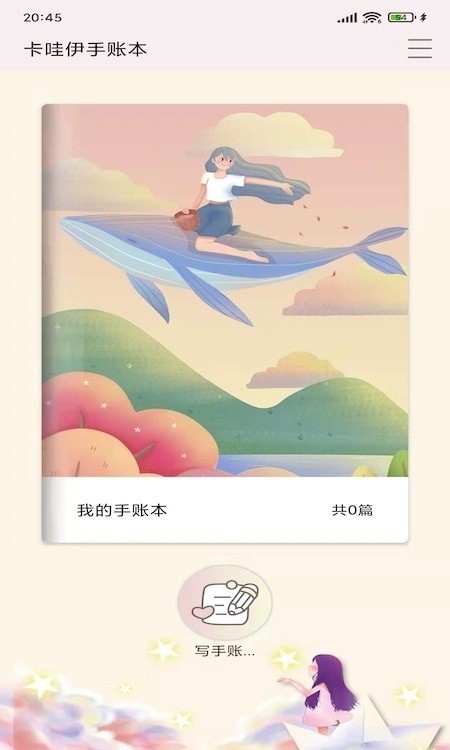 卡娃伊手賬本1