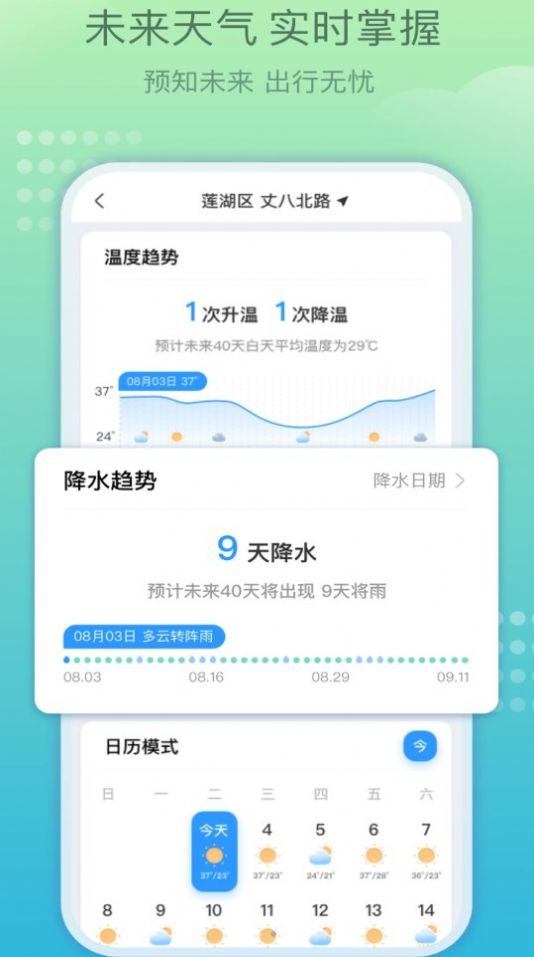 好運天氣極速版2