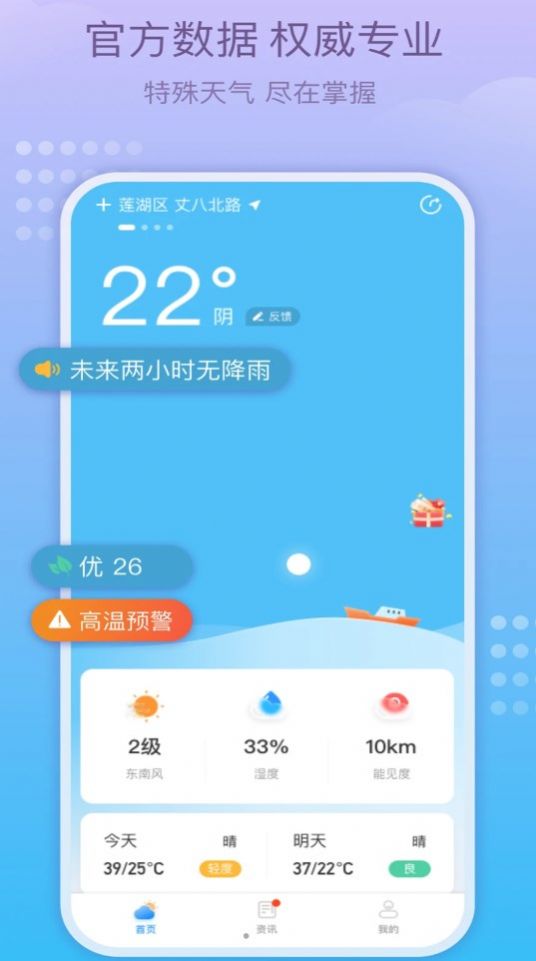 好運天氣極速版3