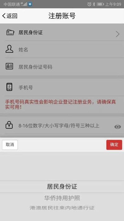 安徽掌上登記20231