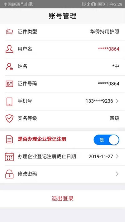 安徽掌上登記20232