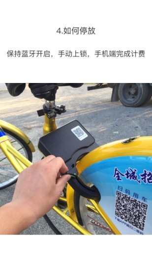 遼源公共自行車4