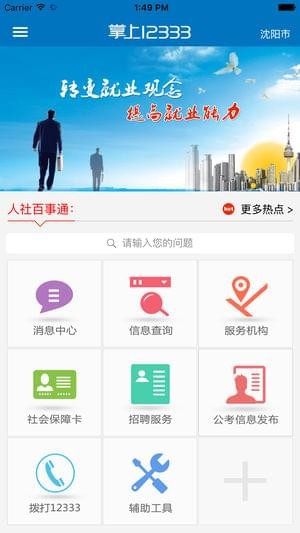 寧夏掌上12333手機(jī)app1