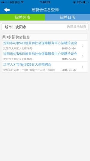 寧夏掌上12333手機(jī)app3