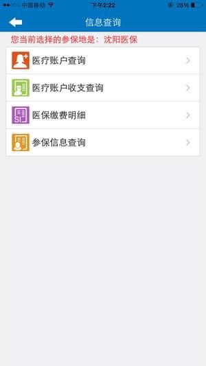 寧夏掌上12333手機(jī)app4