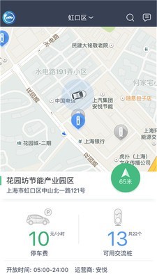 安悅充電3