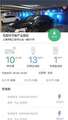安悅充電4