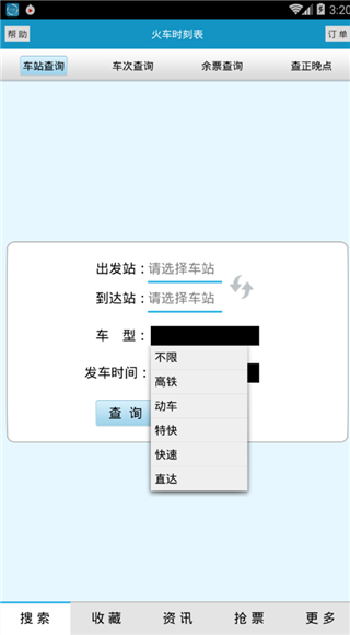 火車時刻表1