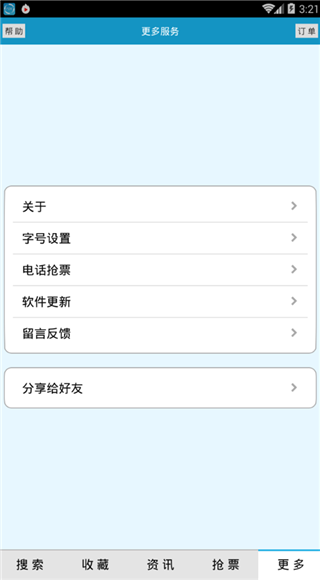 火車時刻表2