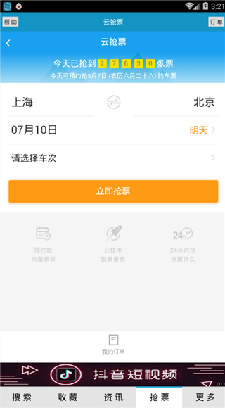 火車時刻表3