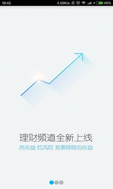 即付寶APP1