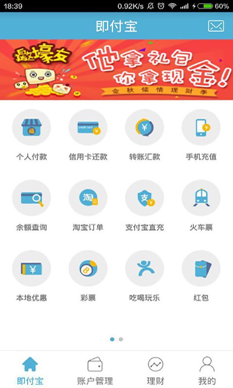 即付寶APP4