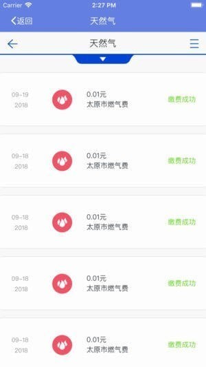 太原天然氣APP1