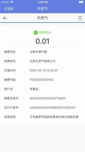 太原天然氣APP2