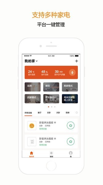 宅丫智能2