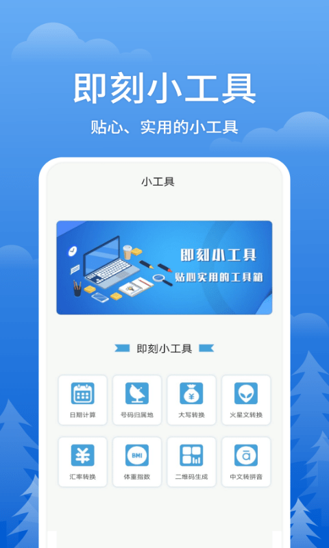 即刻天氣王1