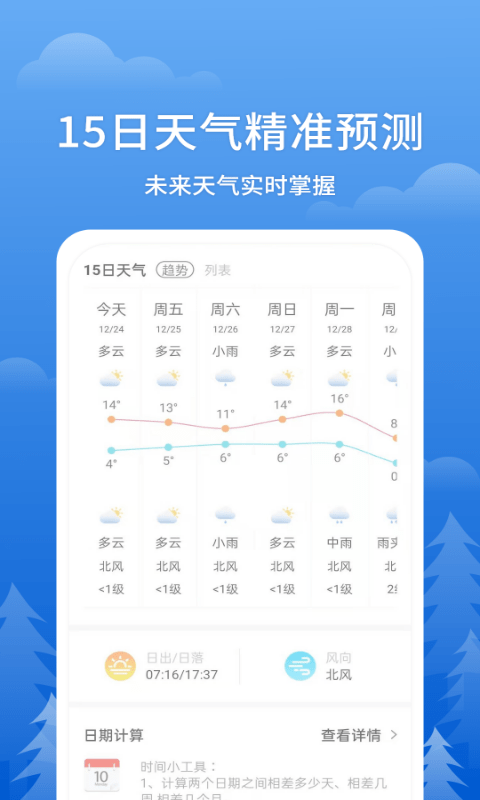 即刻天氣王2