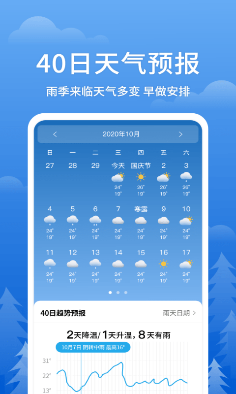 即刻天氣王4