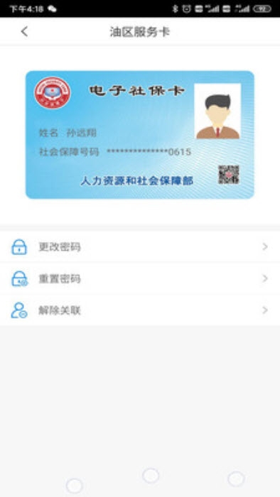 遼油社保1