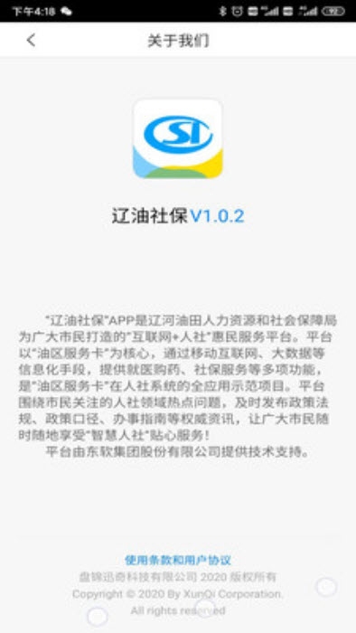 遼油社保2