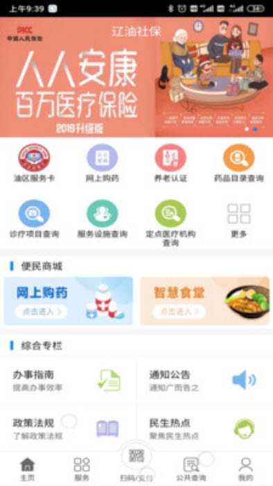 遼油社保3