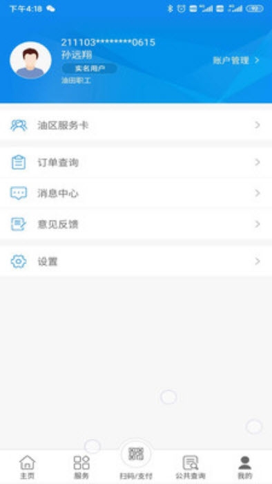 遼油社保4