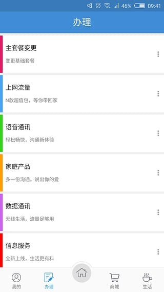 天津移動網(wǎng)上營業(yè)廳1