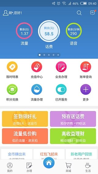 天津移動網(wǎng)上營業(yè)廳4