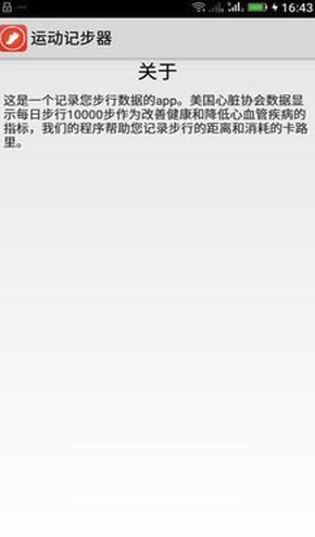 運(yùn)動(dòng)計(jì)步表(運(yùn)動(dòng)計(jì)步表軟件)V9.8 安卓手機(jī)版1