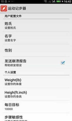 運(yùn)動(dòng)計(jì)步表(運(yùn)動(dòng)計(jì)步表軟件)V9.8 安卓手機(jī)版2