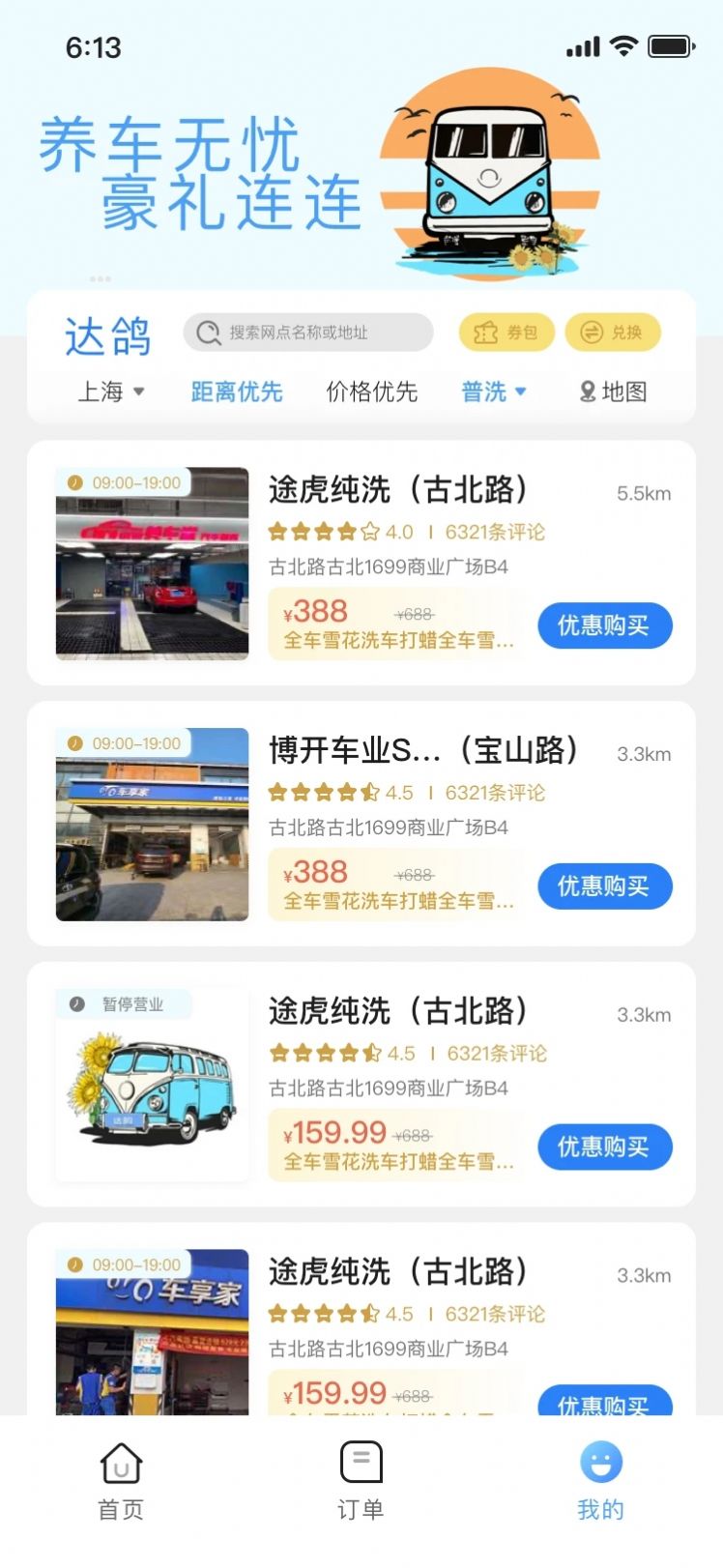 達鴿3