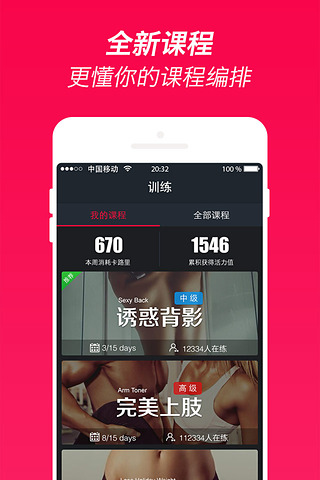 火辣健身HOTBODY4