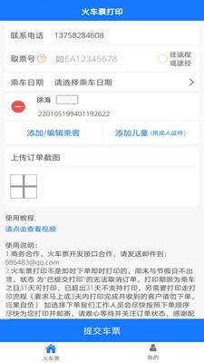 火車票打印1