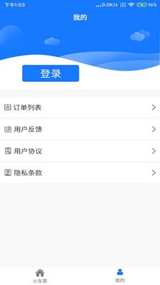 火車票打印3