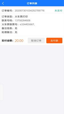火車票打印4