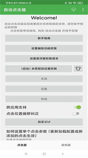 連點(diǎn)器一秒200下2