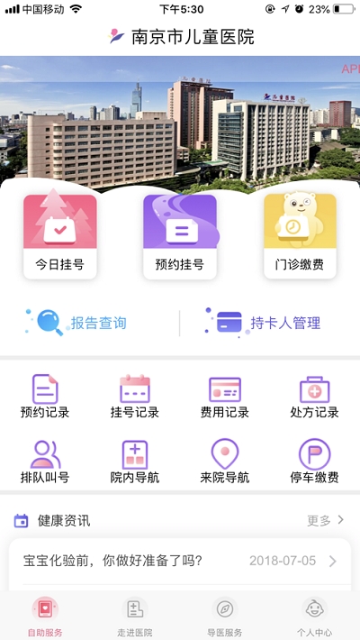 南京兒醫(yī)(南京兒童醫(yī)院APP)2