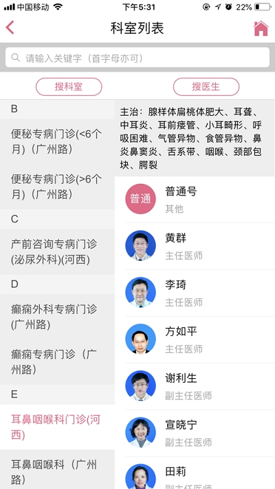 南京兒醫(yī)(南京兒童醫(yī)院APP)3