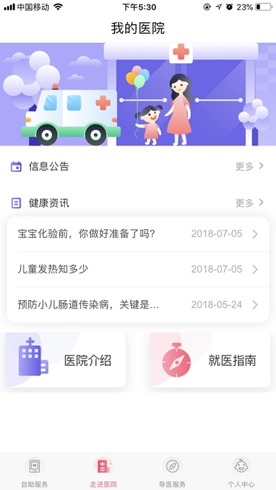 南京兒醫(yī)(南京兒童醫(yī)院APP)4