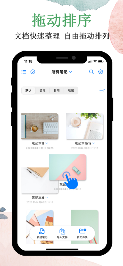 原跡筆記蘋果版2