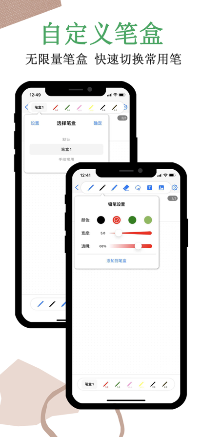 原跡筆記蘋果版3