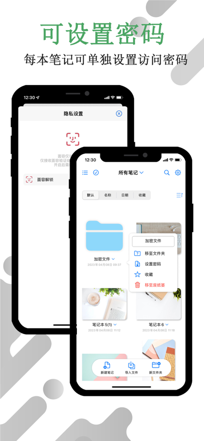 原跡筆記蘋果版4