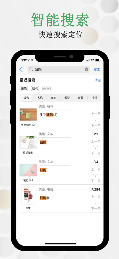 原跡筆記蘋果版5