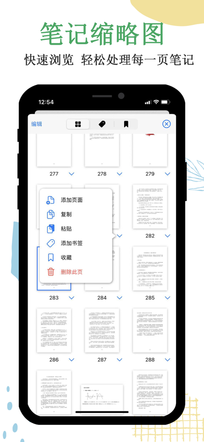 原跡筆記蘋果版6