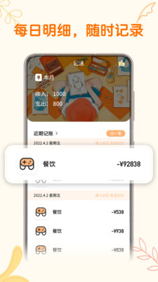 存錢計(jì)劃2