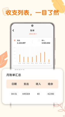 存錢計(jì)劃4